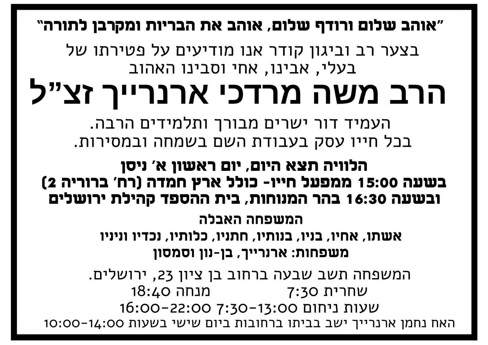 מודעת האבל על הרב ארנרייך