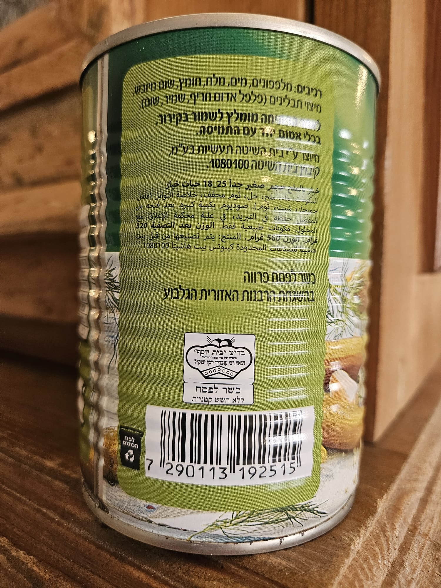 קופסת שימורים כשר לפסח ללא חשש קטניות