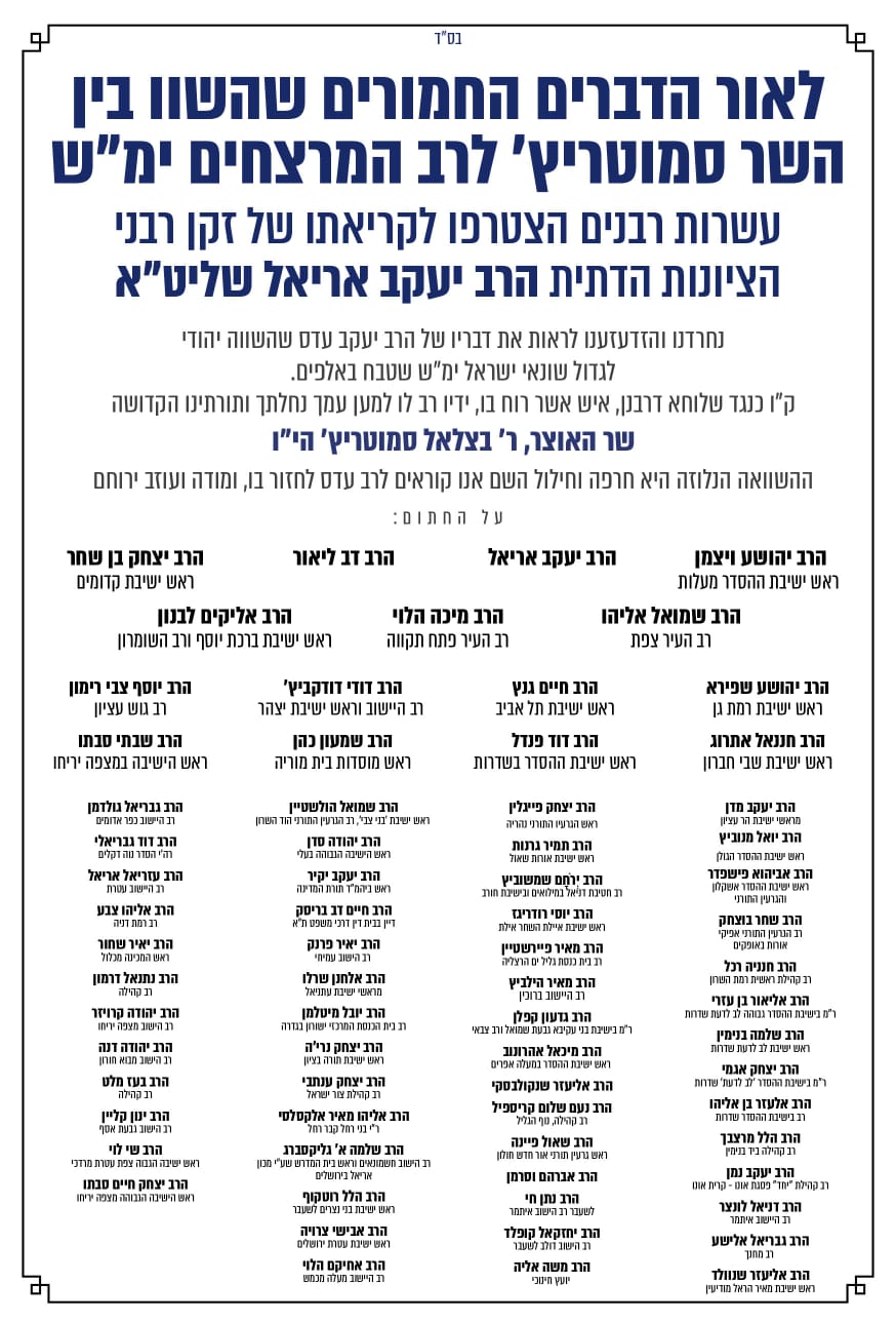 העצומה עליה חתמו הרבנים