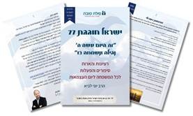 חוברת יום העצמאות