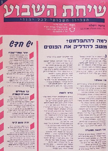 עלון 'שיחת השבוע'