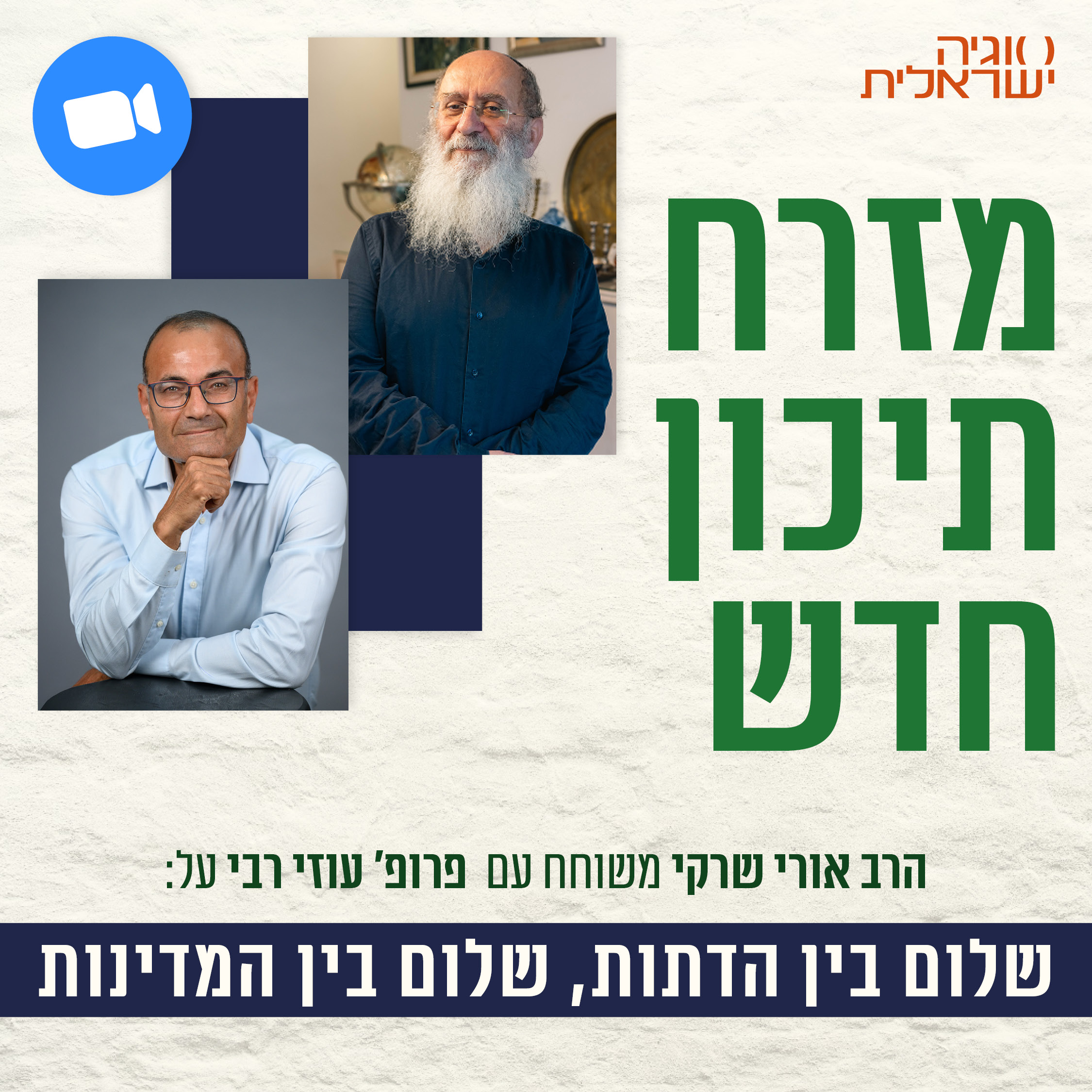 מזרח תיכון חדש