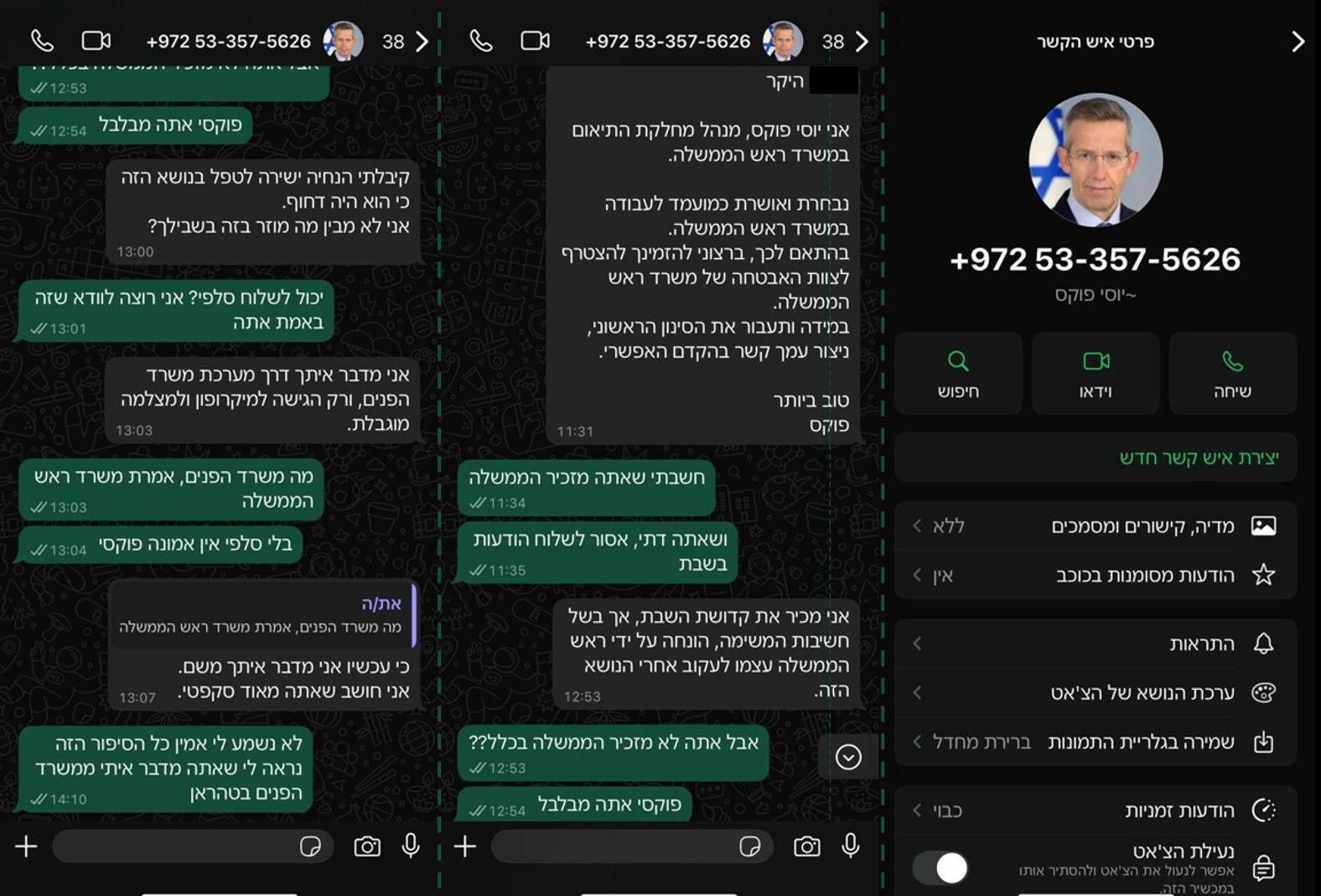 ניסיון פישינג בין גורם המתחזה למזכיר הממשלה