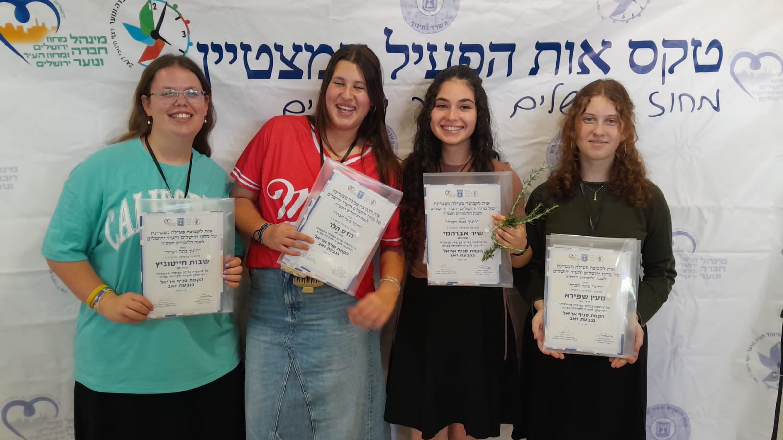 המצטיינות עם התעודות