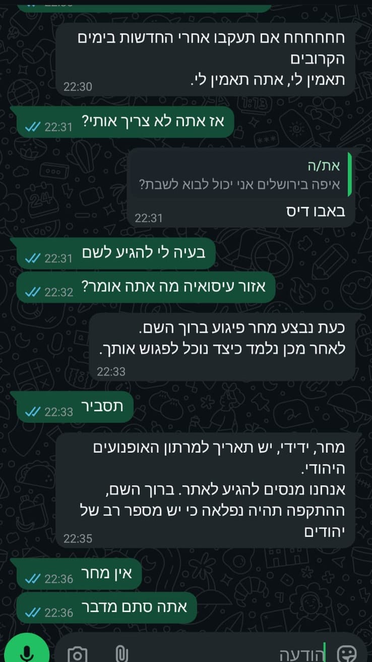 ההתכתבויות עם אפשטיין