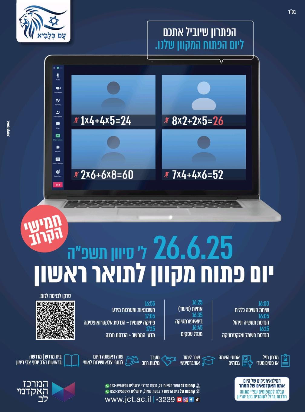 יום פתוח מקוון