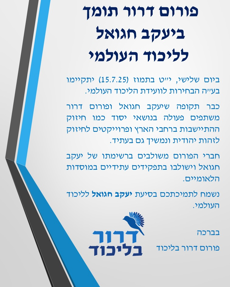 מודעת התמיכה בחגואל