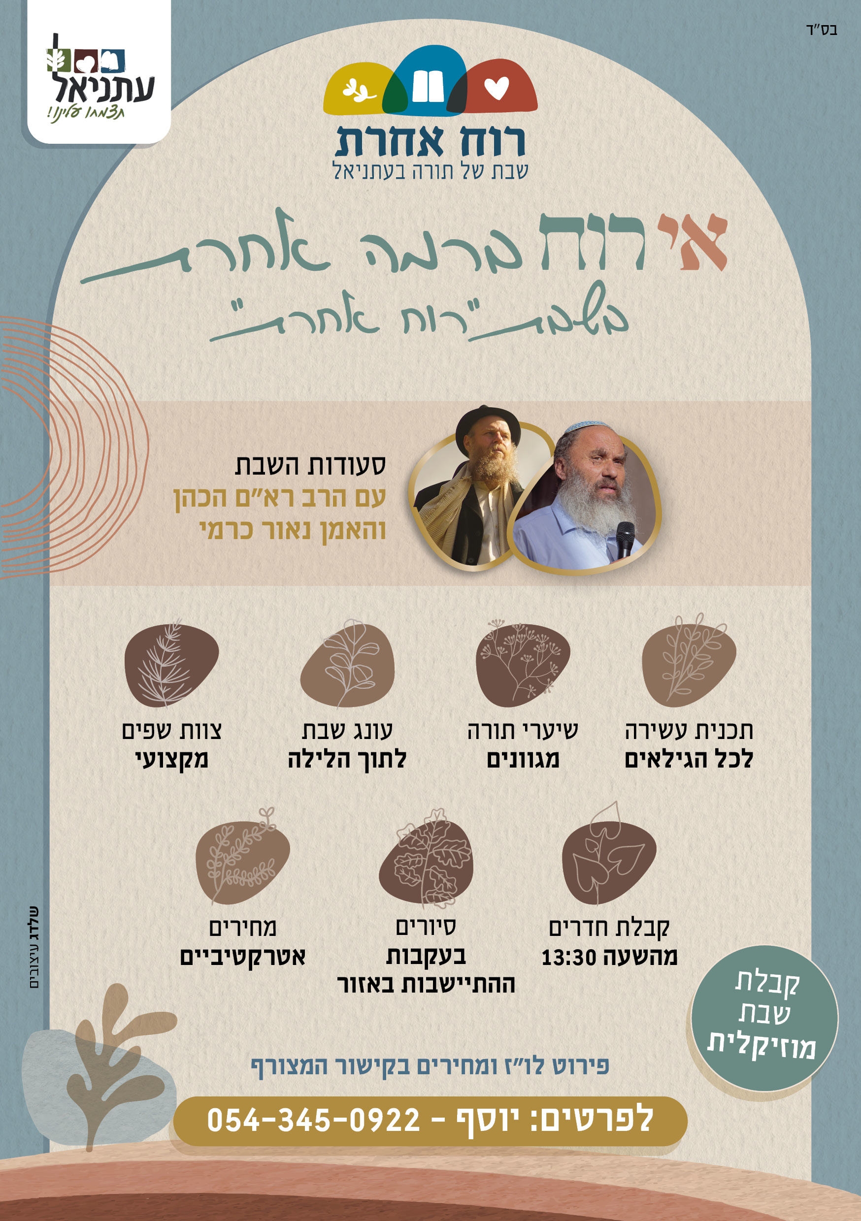 אירוח ברמה אחרת