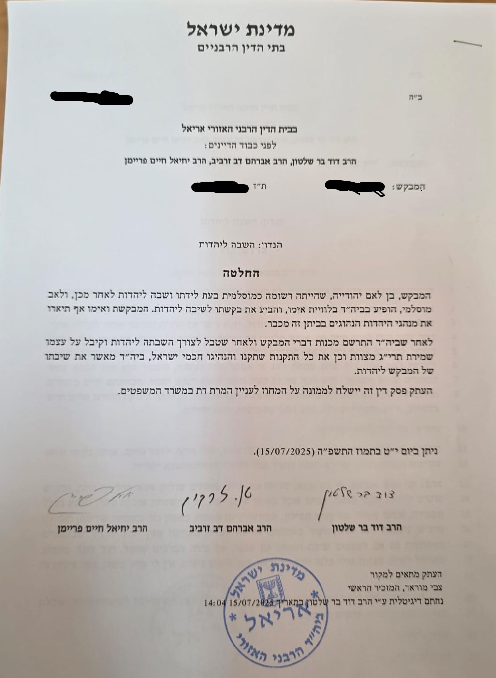 אישור בית הדין