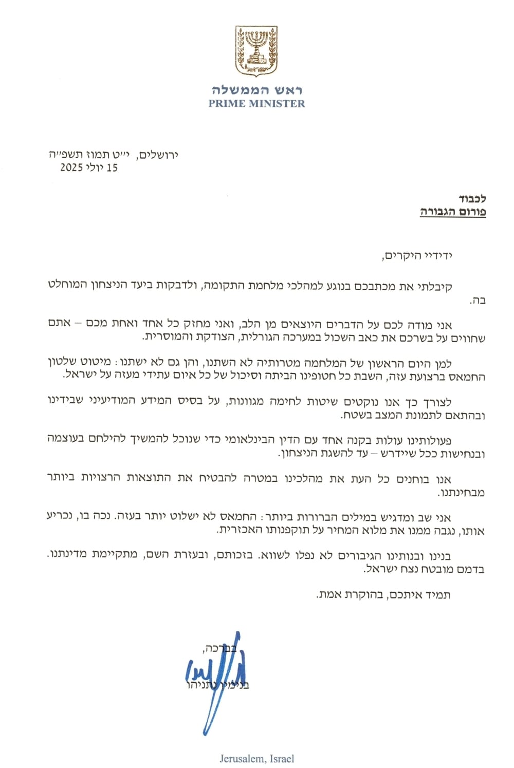 מכתבו של ראש הממשלה