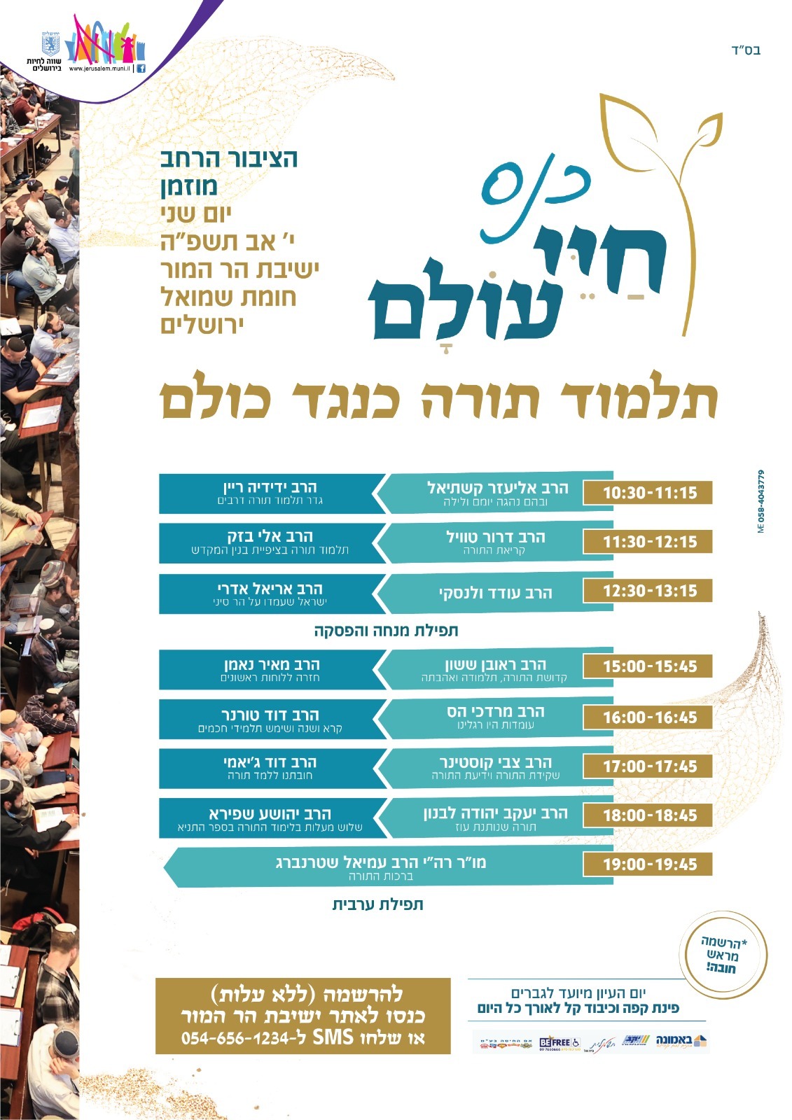 כנס חיי עולם