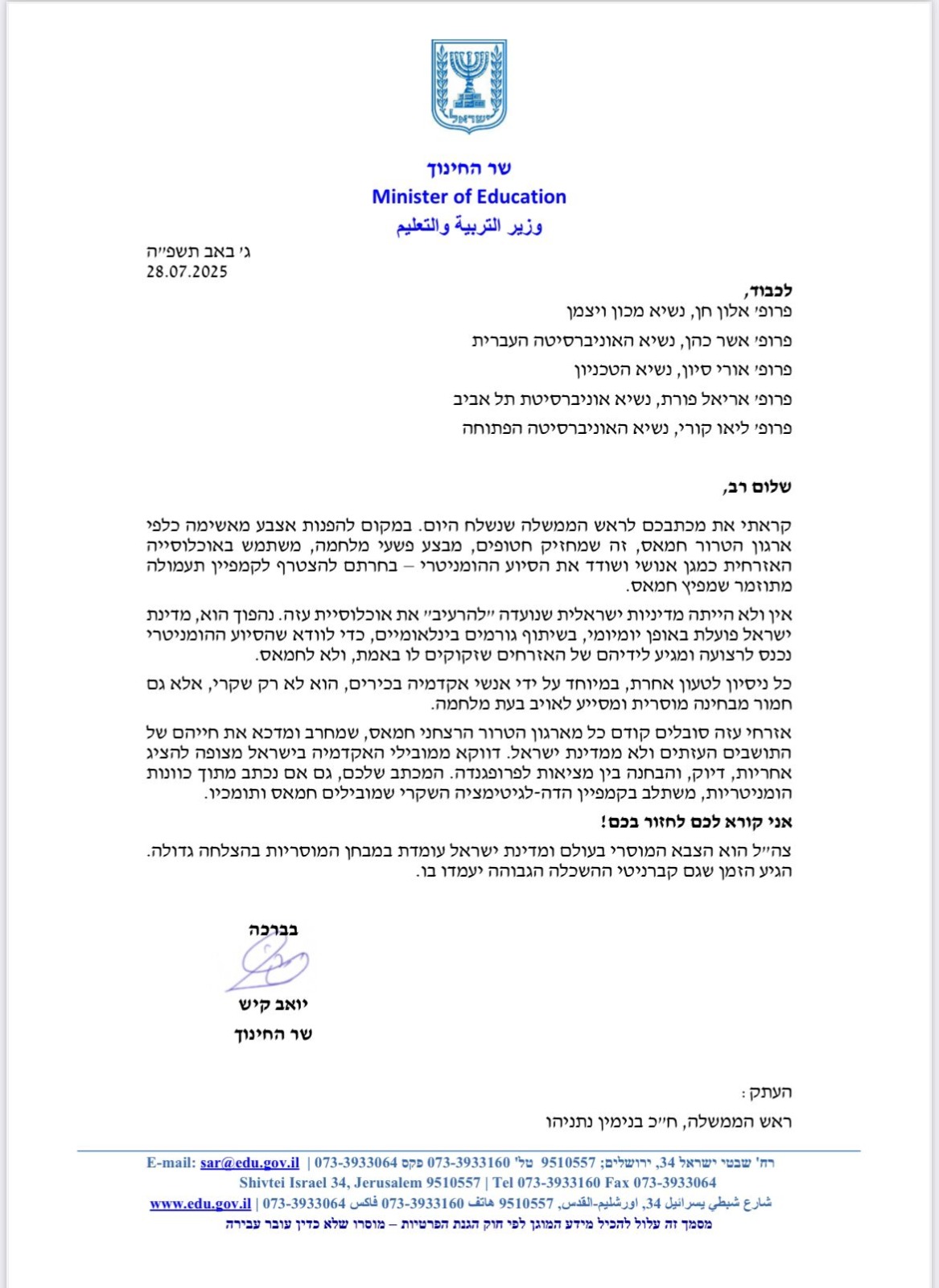 המכתב של השר קיש