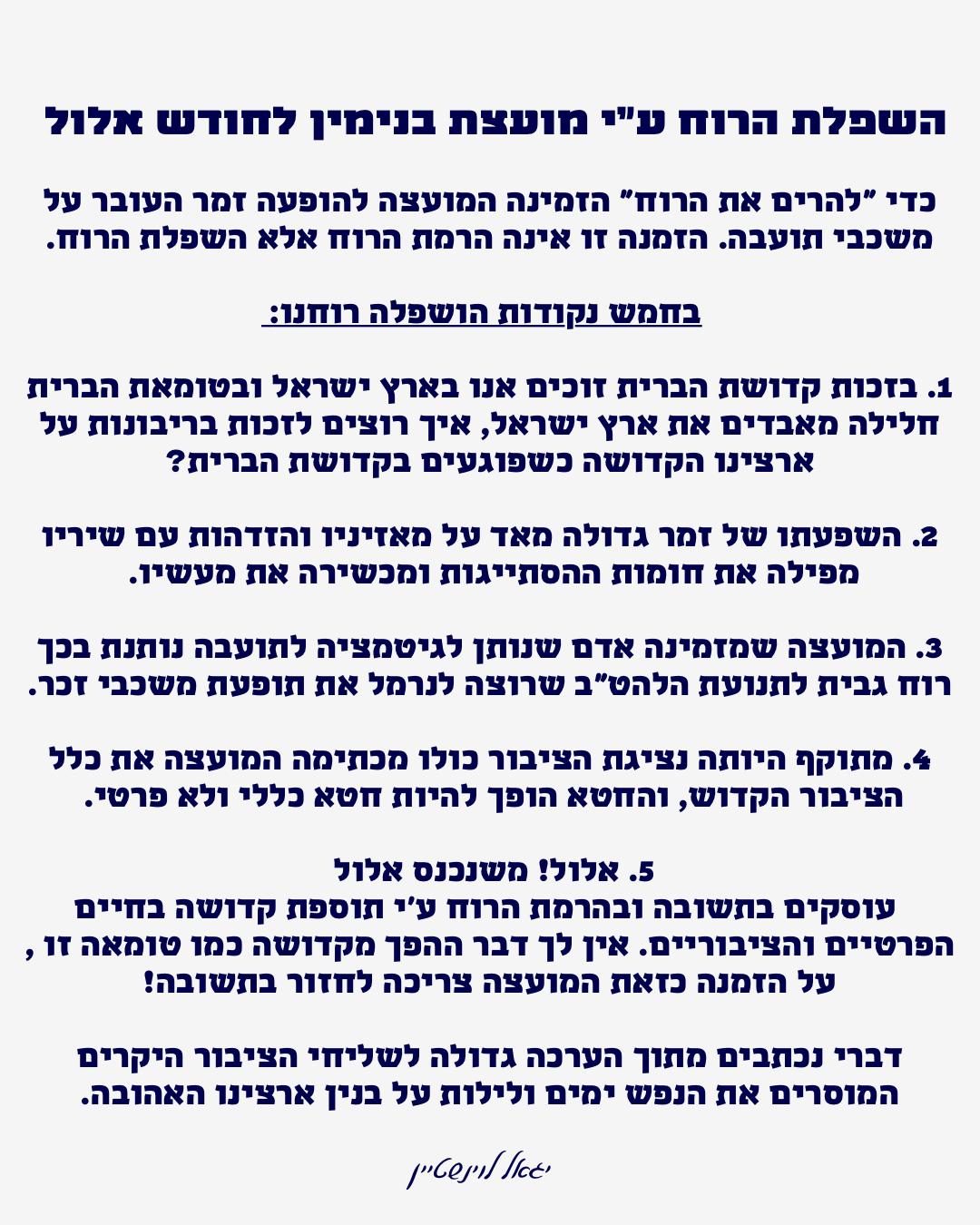 מכתב המחאה של הרב לינשטיין