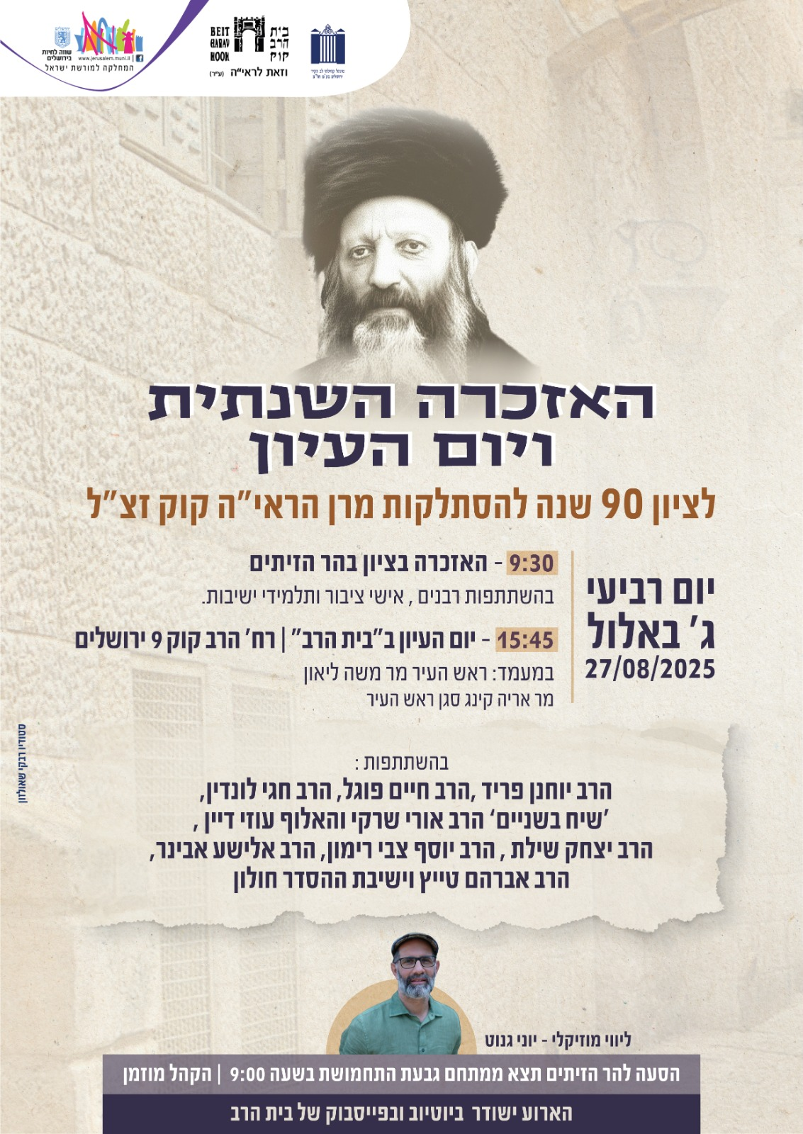 אירועי האזכרה של הרב קוק זצ"ל