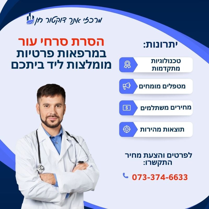 יתרונות הסרת סרחי עור