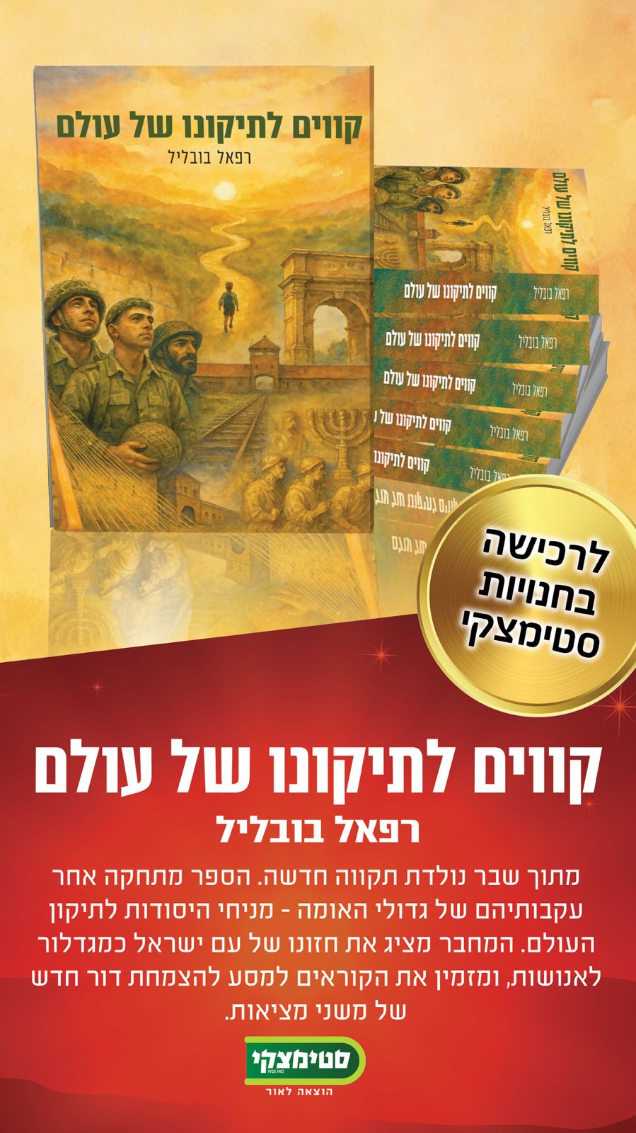 הספר החדש של רפאל בובליל