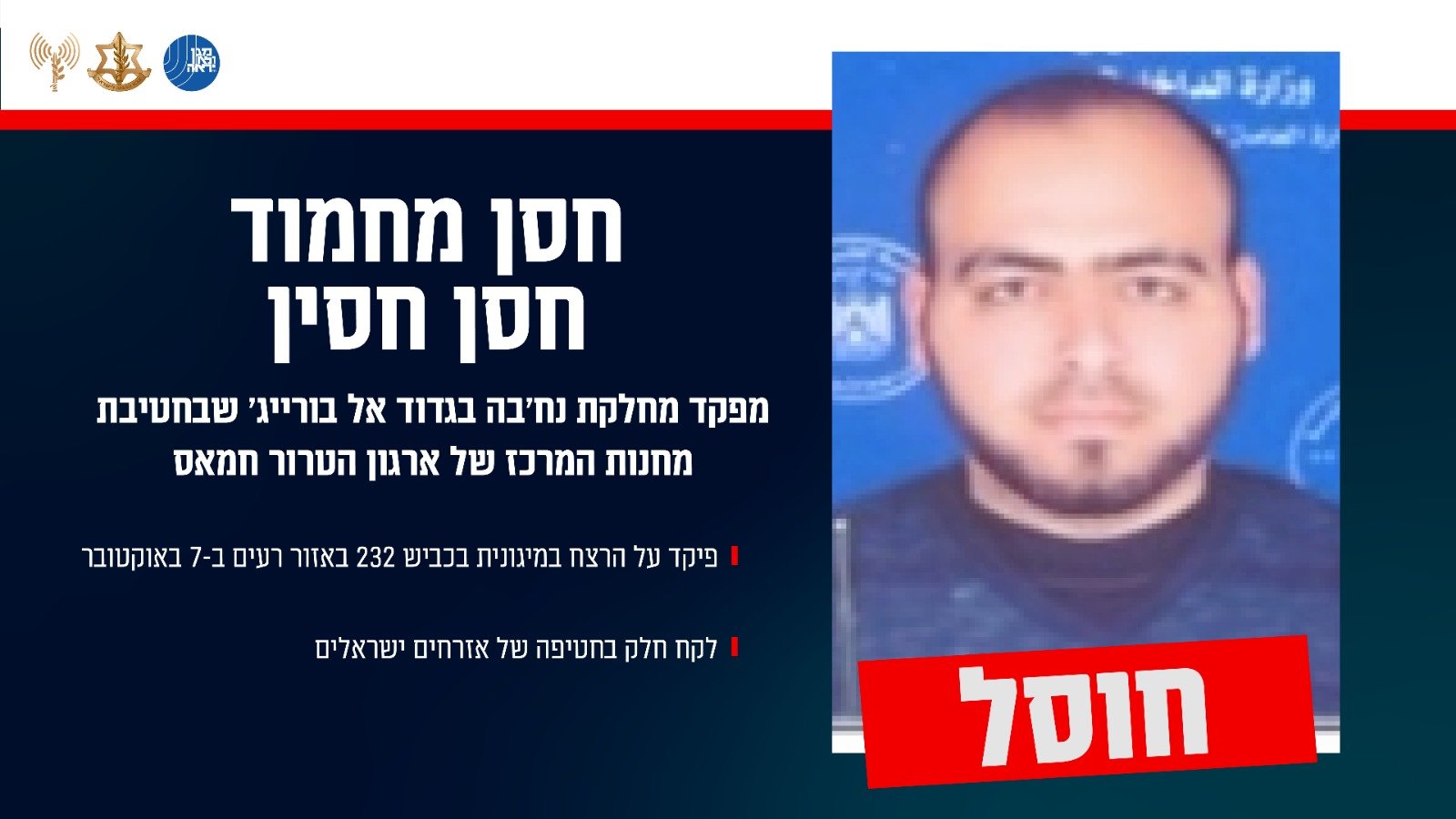 המחבל חסן מחמוד חסן חסין