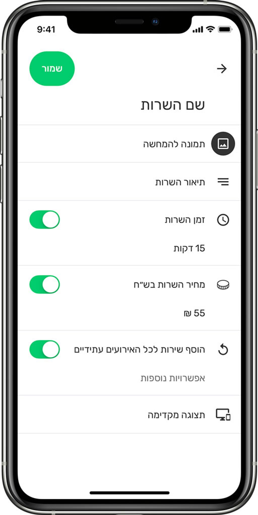 אפליקציה ומערכת לניהול תורים