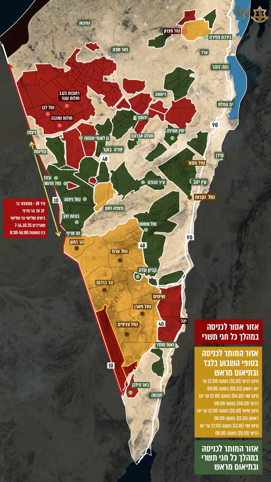 מפת השטחים שצה"ל פותח לטיולים בחול המועד