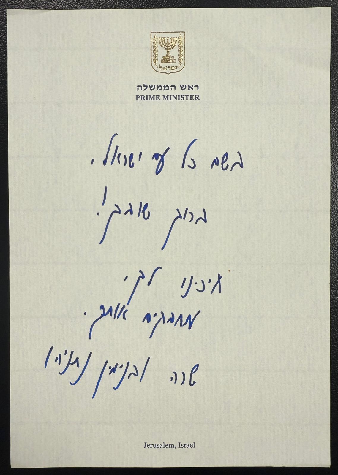 הפתק שכתב ראש הממשלה לחטופים