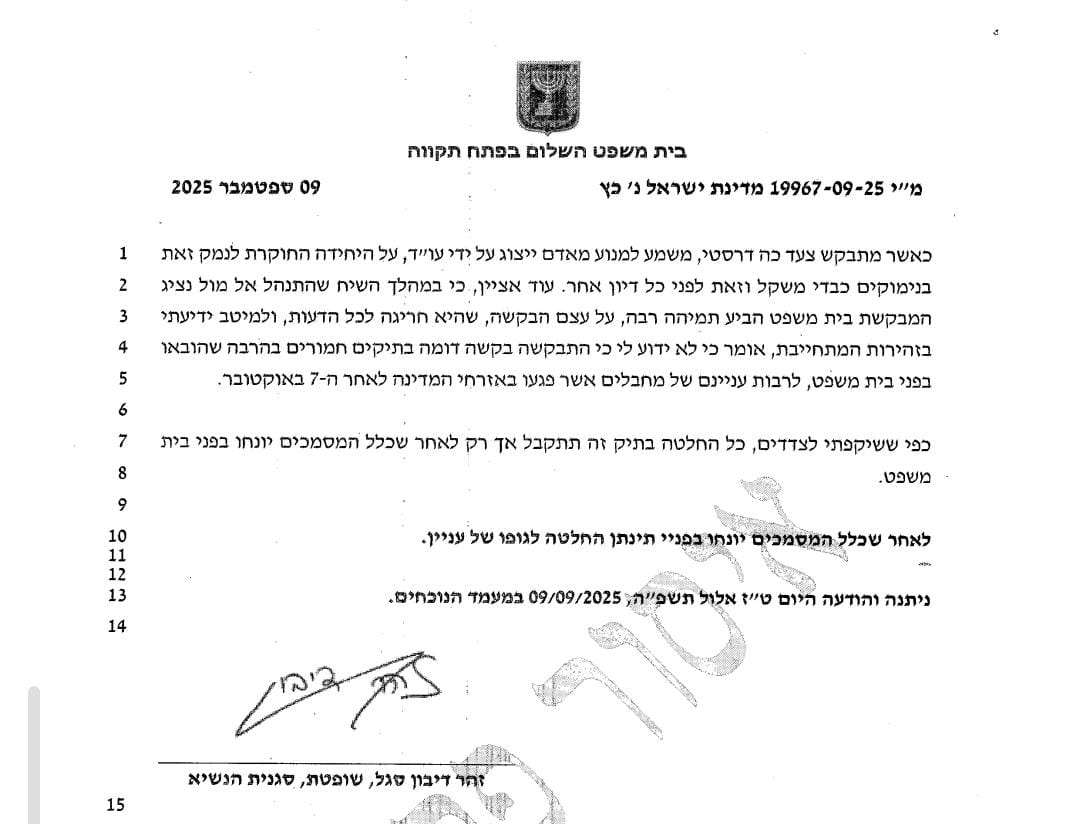 דברי השופטת