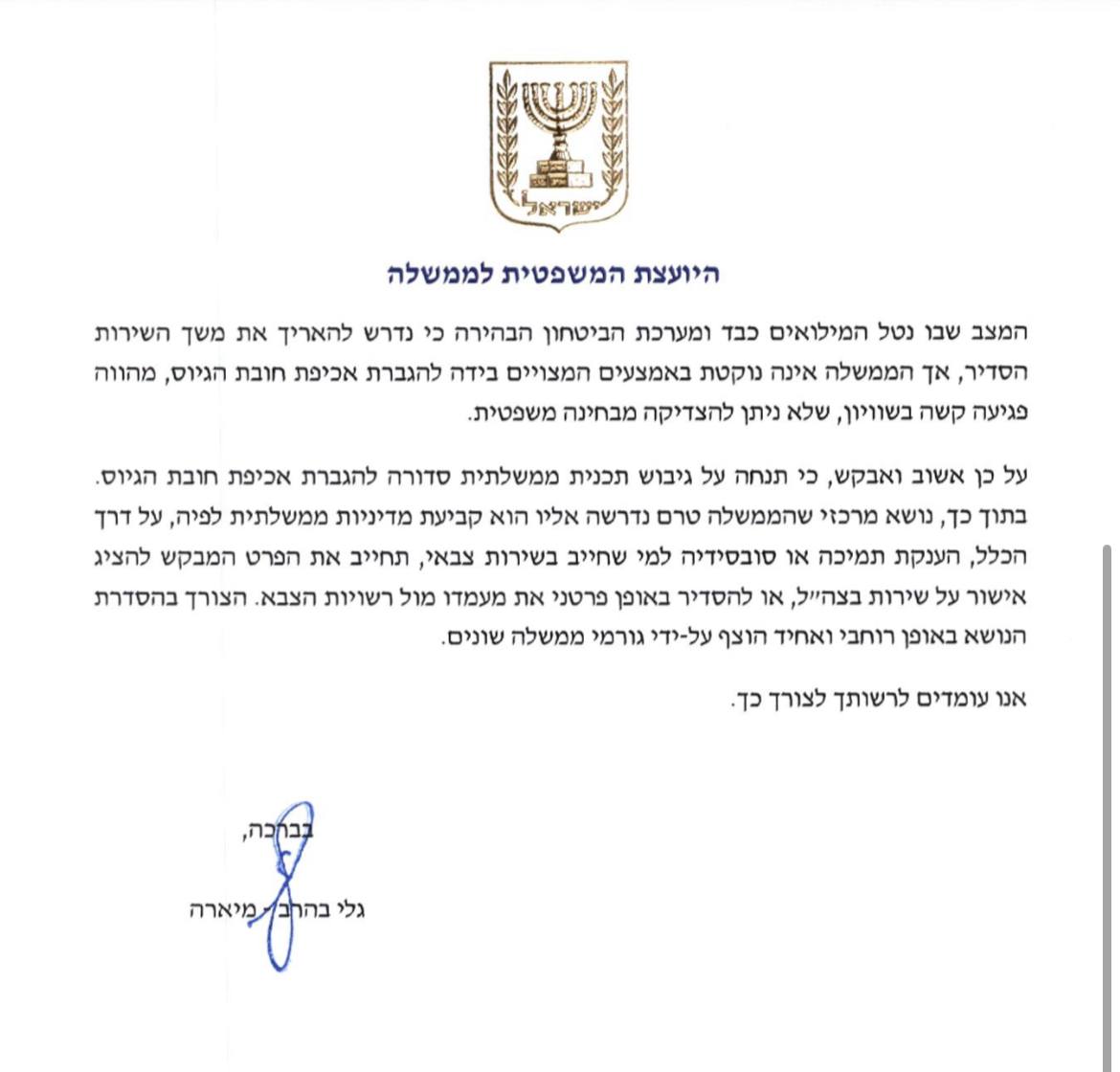 מכתב היועמ"שית לנתניהו