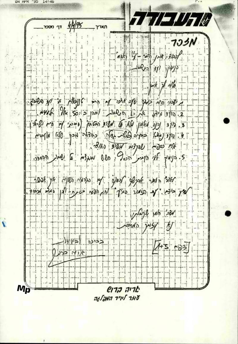 המכתב של עוזר רבין