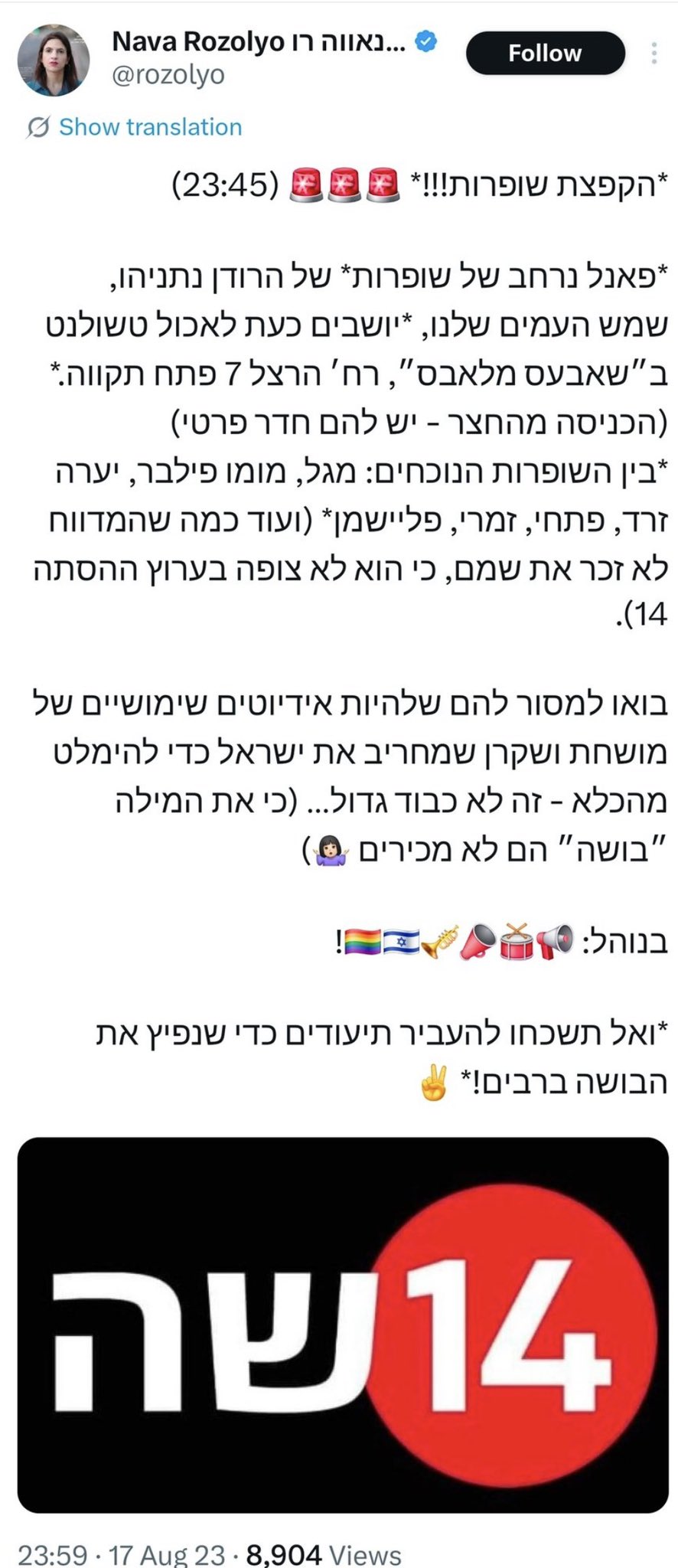 הציוץ של נאווה רוזוליו בתקופת הרפורמה