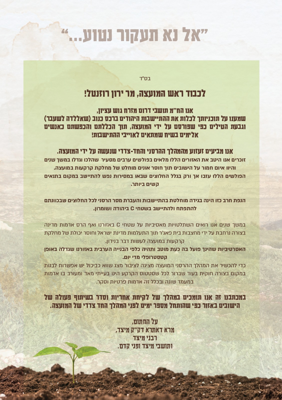 מכתב התושבים