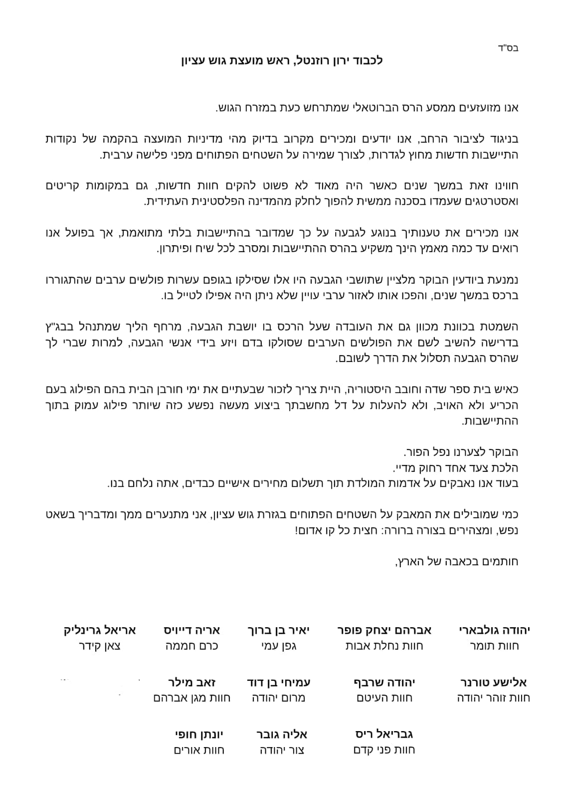 המכתב החריף