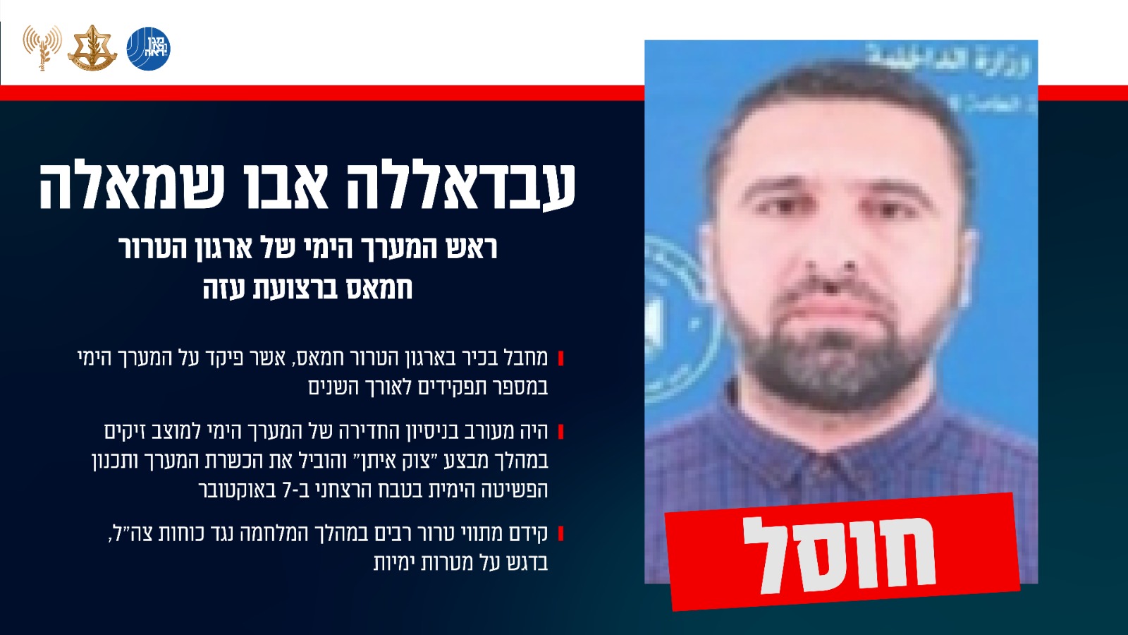 המחבל הבכיר עבדאללה אבו שמאלה