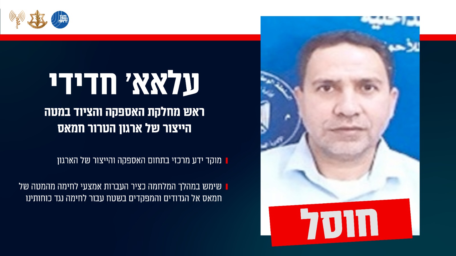 המחבל עלאא' חדידי