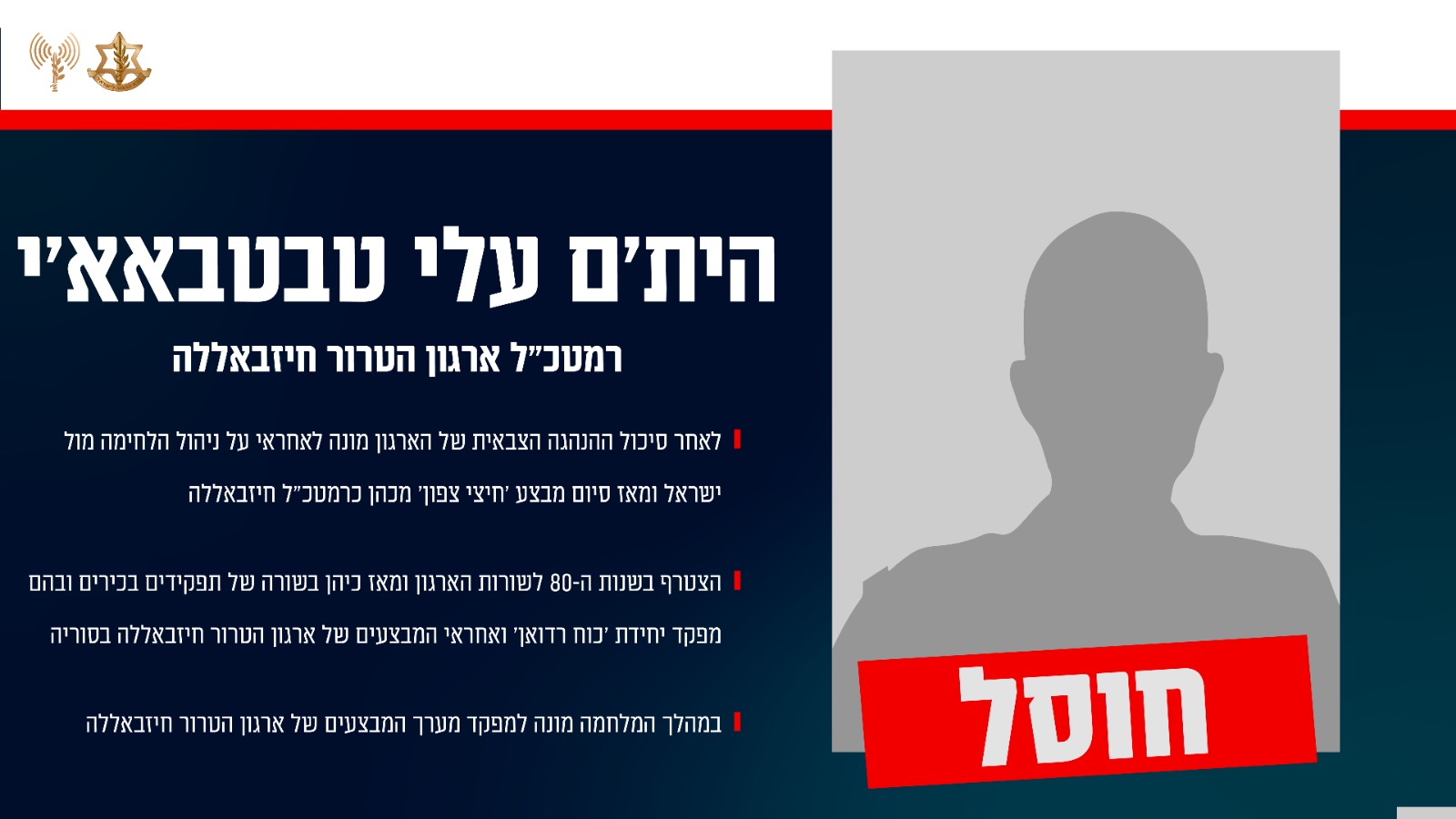 המחבל שחוסל