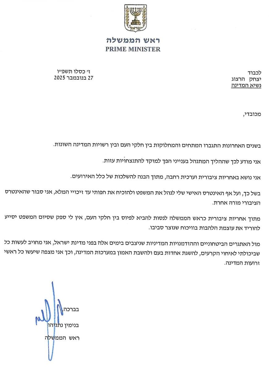 המכתב ששלח ראש הממשלה לנשיא
