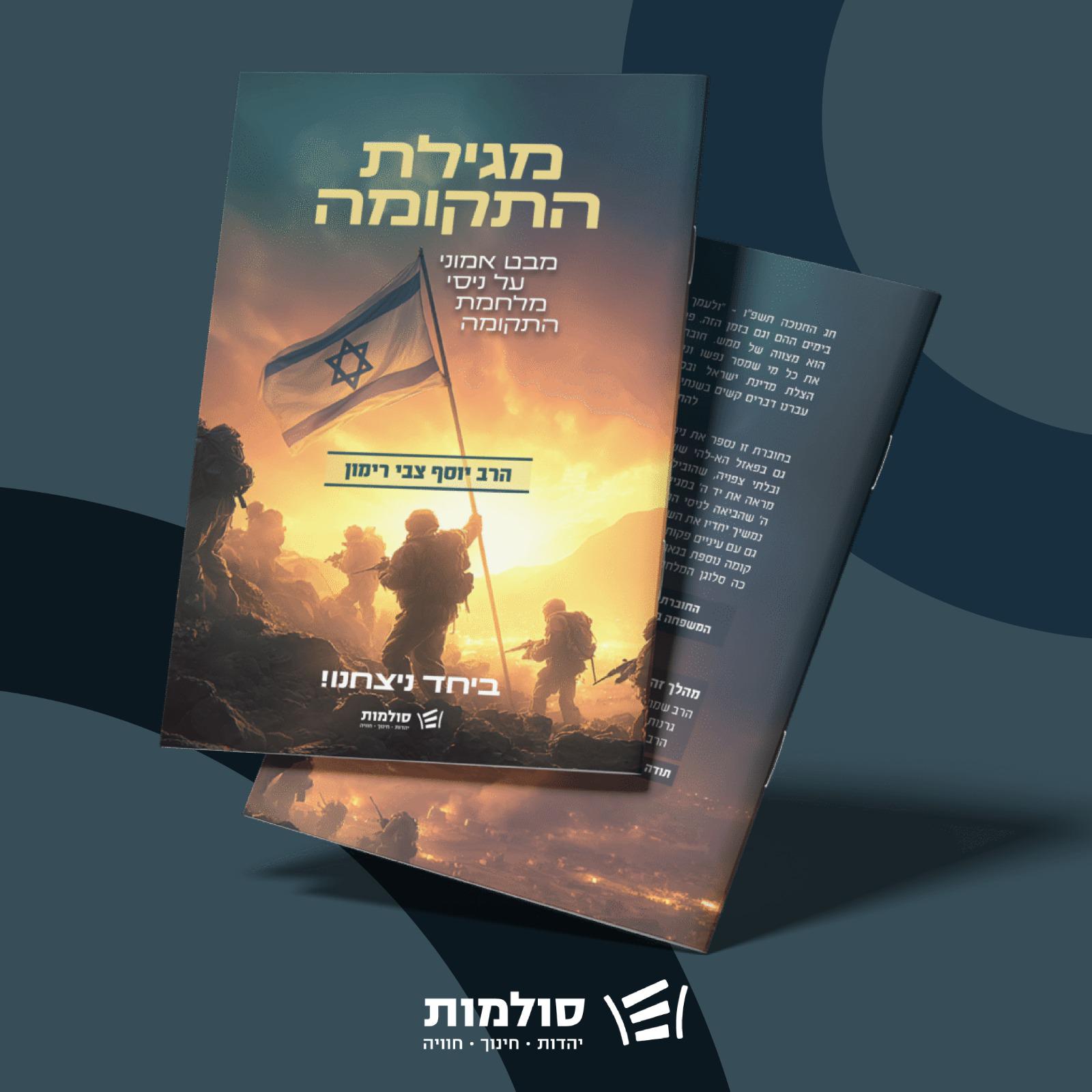 מגילת התקומה