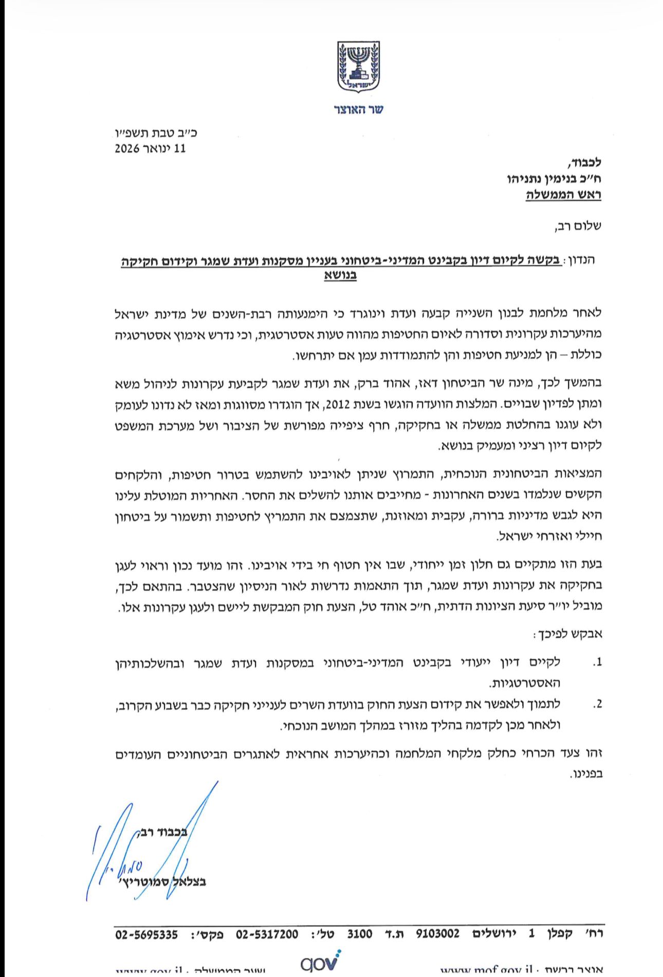 המכתב של סמוטריץ'