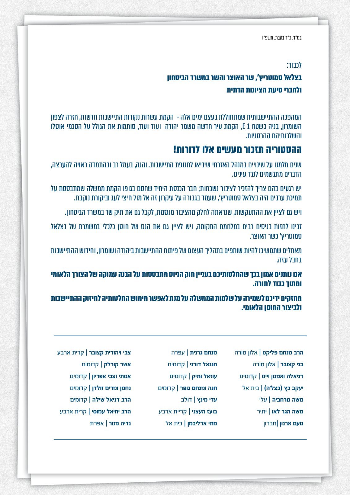 תמיכת בכירי ההתיישבות