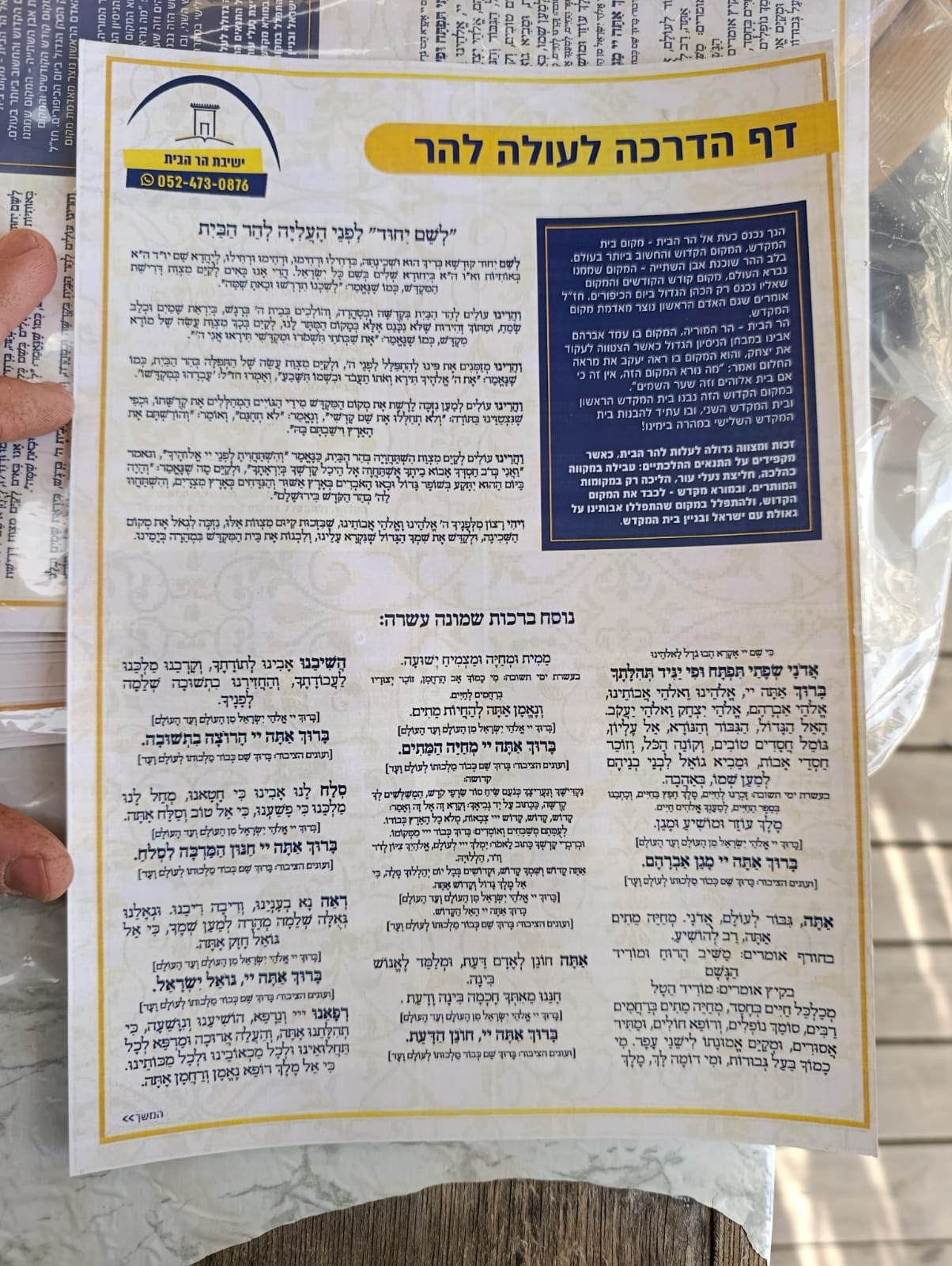 דף התפילה שאושר