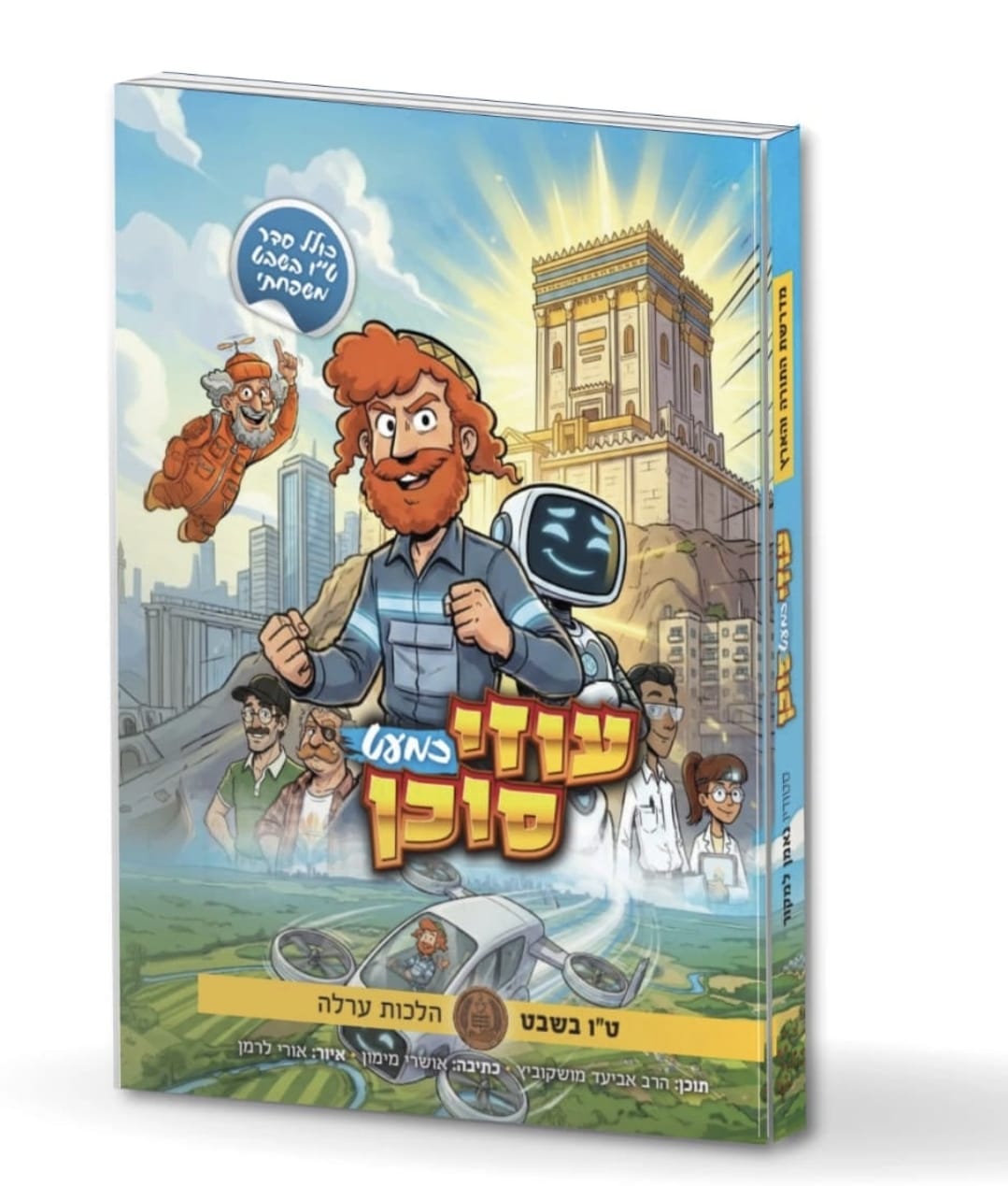 צילום: מרכז התורה והארץ