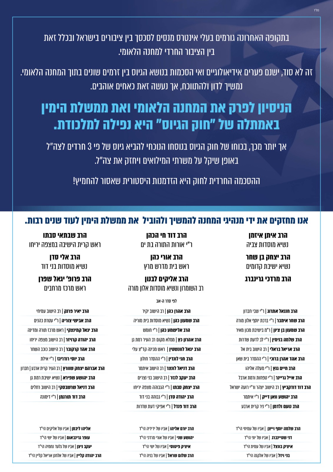 מכתב הרבנים