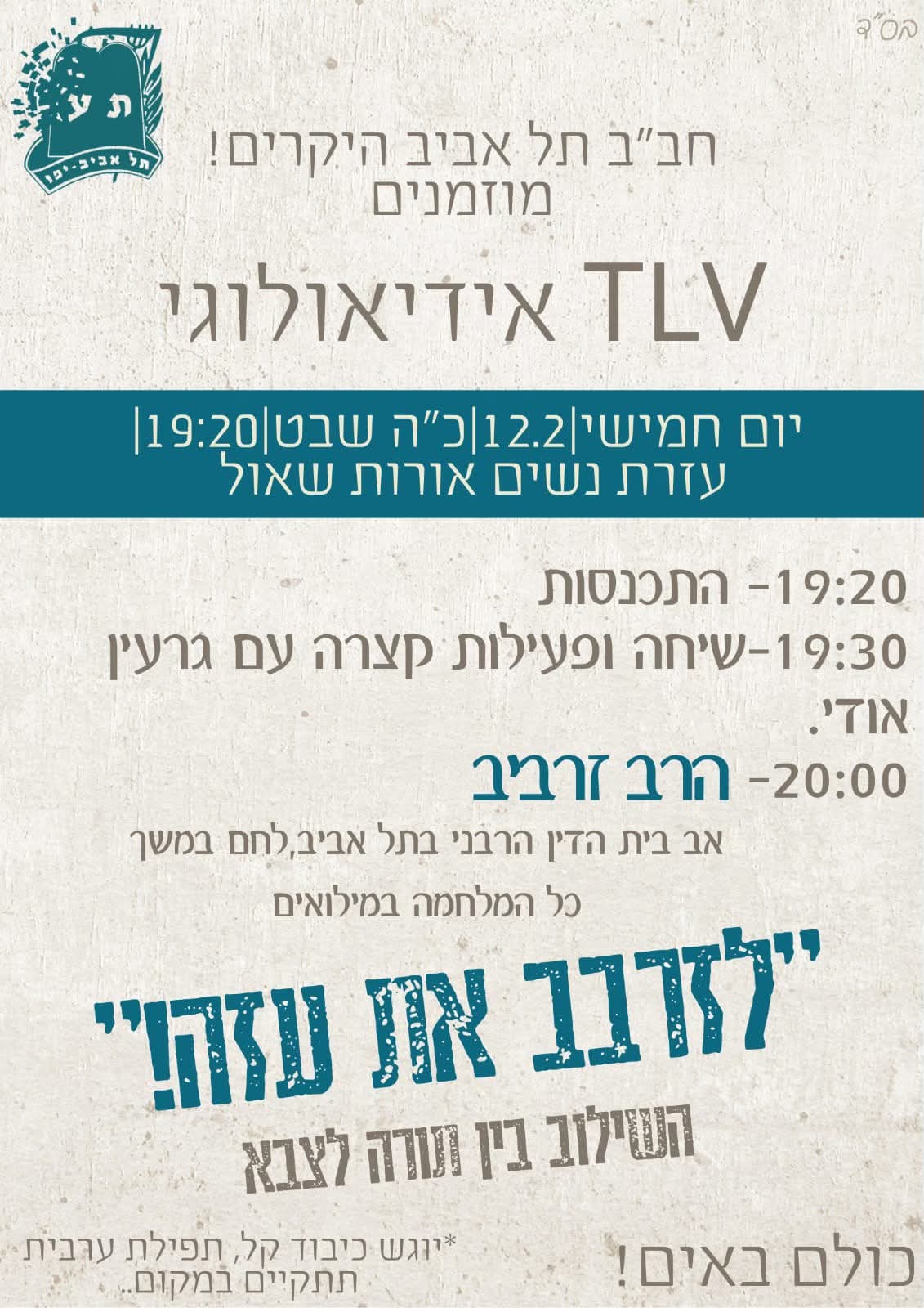 מודעת האירוע