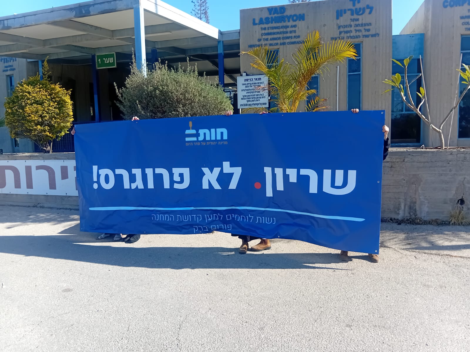 המחאה בטקס