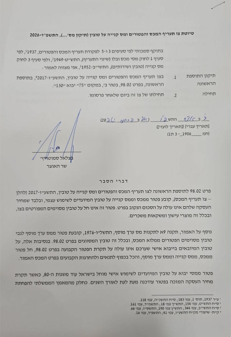 הצו החדש
