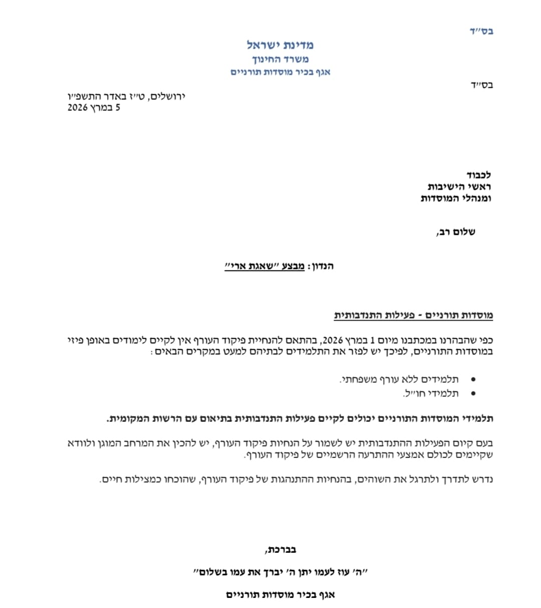 הנחייה חדשה