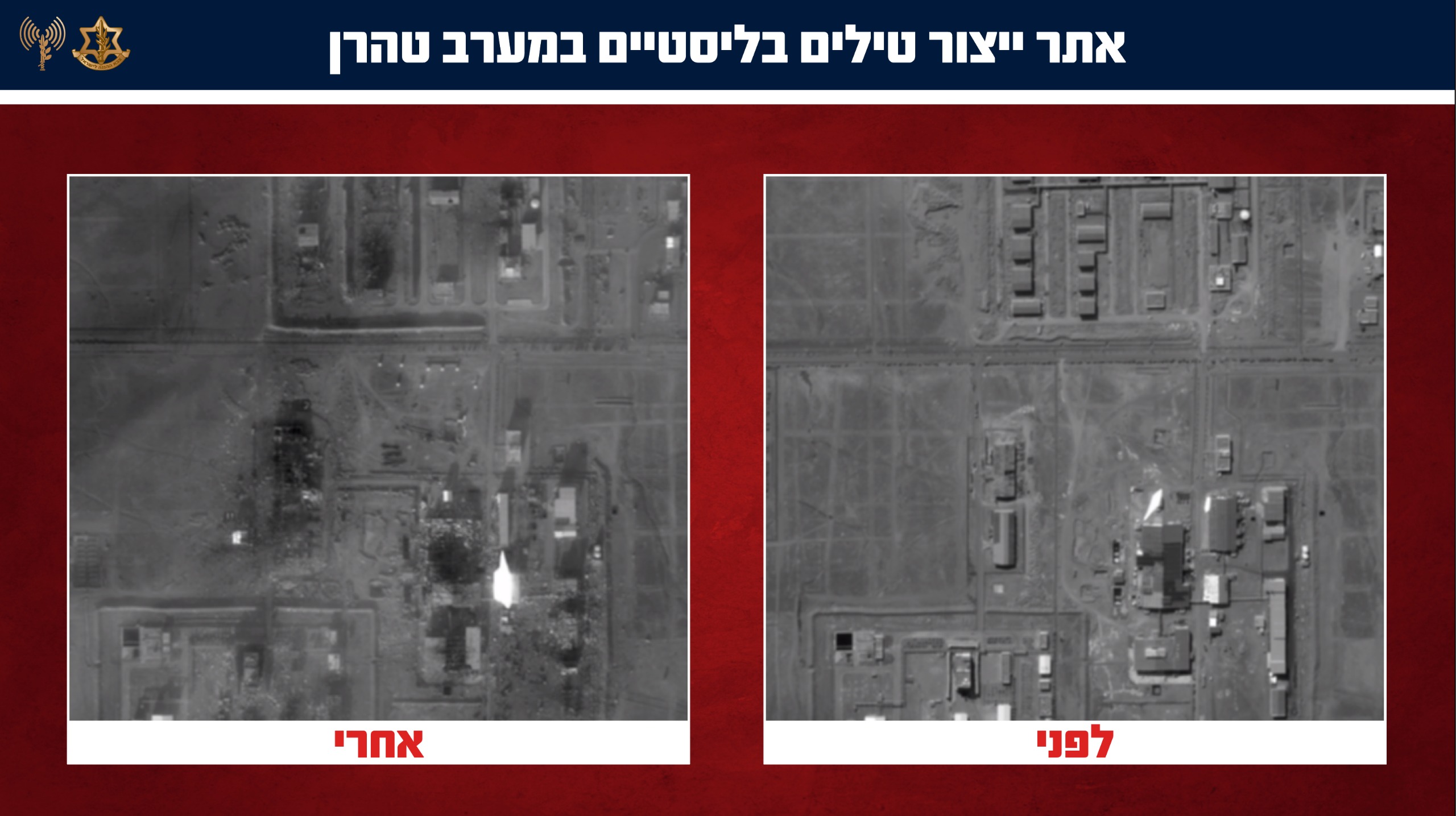 אתר ייצור טילים שנפגע