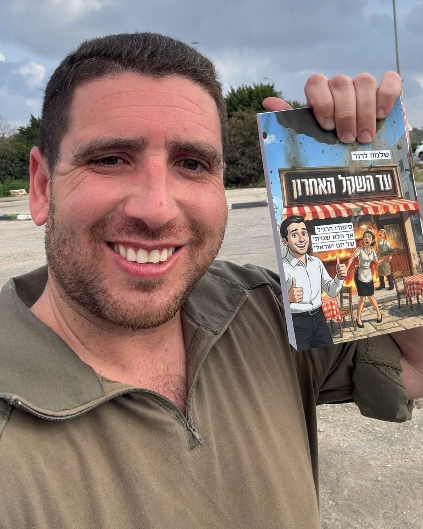 שלמה לרנר השיק ספר חדש