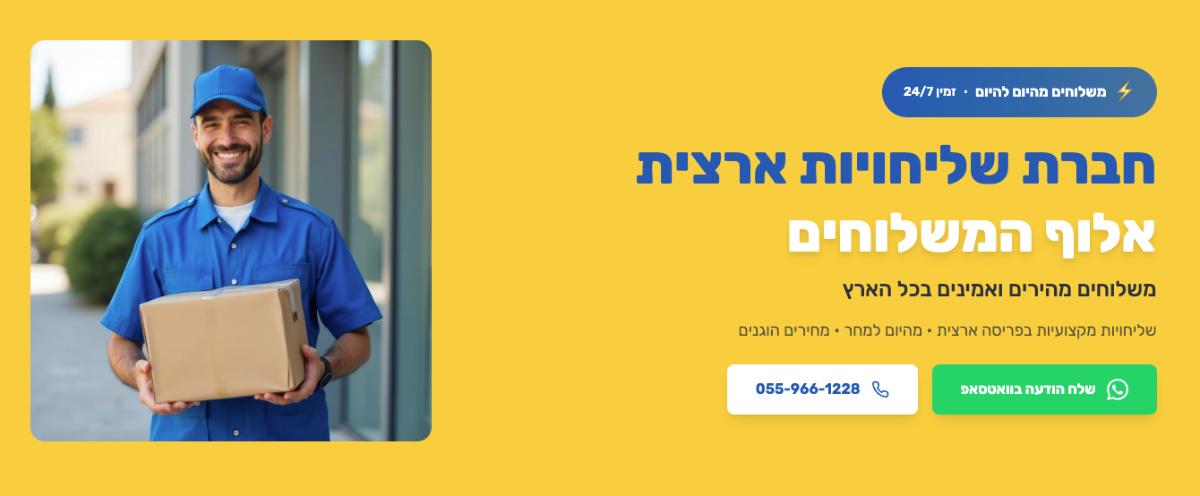 חברת שליחויות