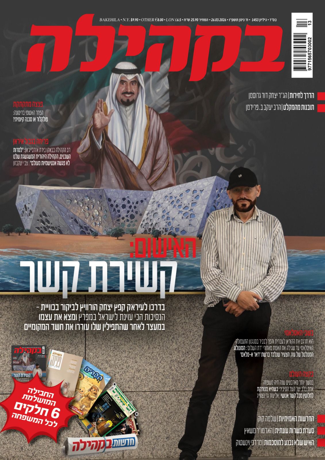 שער 'בקהילה'