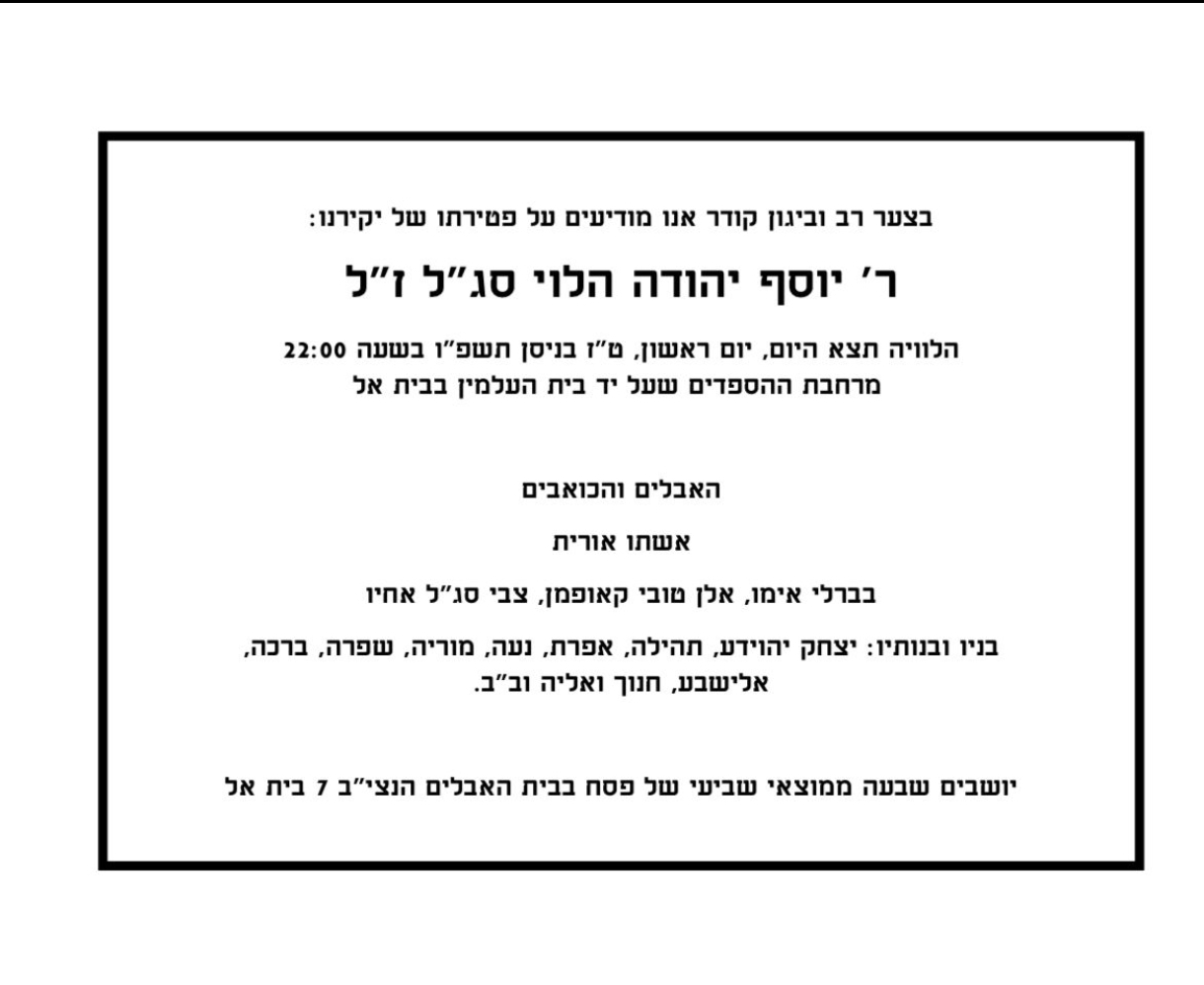 הלך לעולמו יוסי סגל