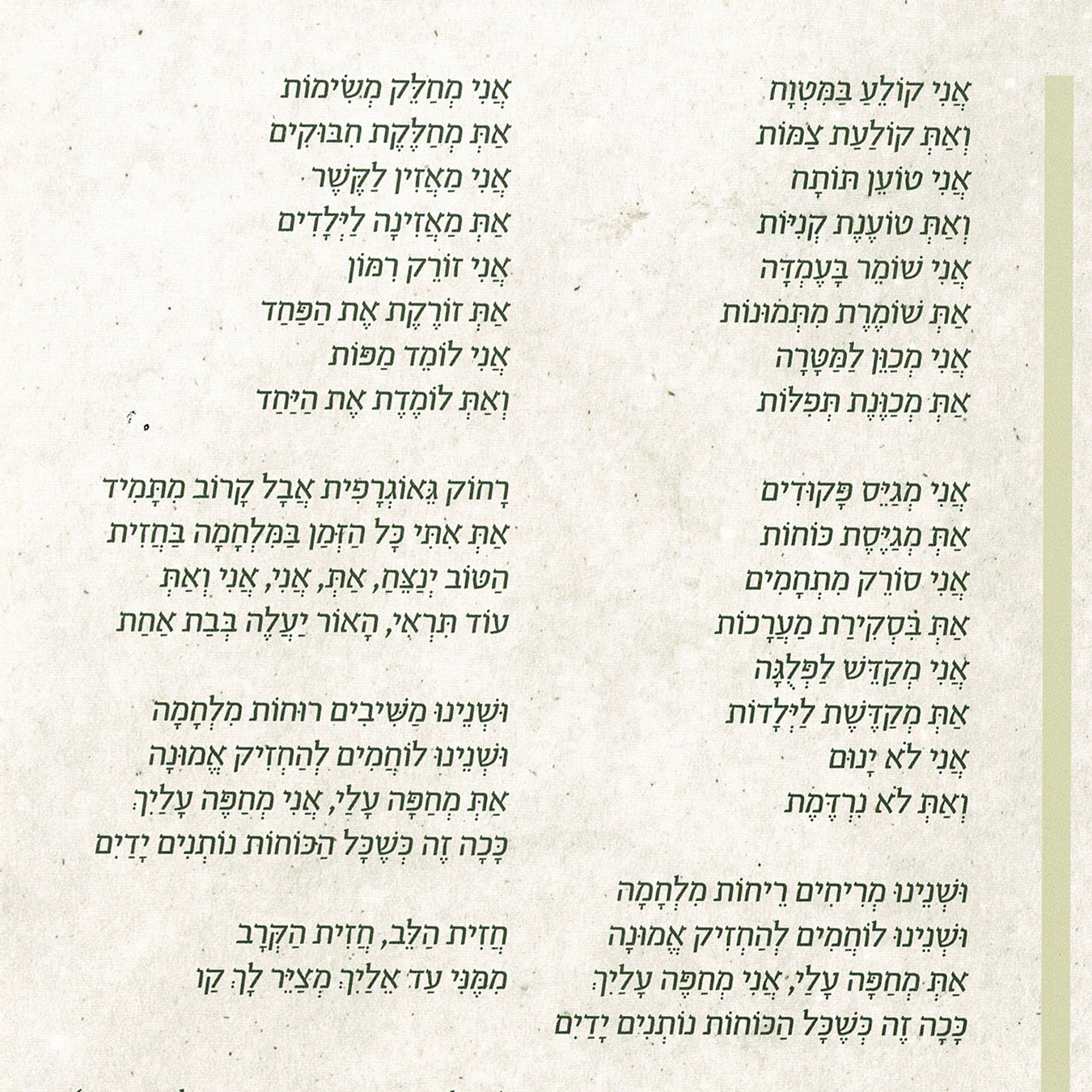 השיר שכתבה רחלי מושקוביץ